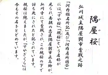 弘川寺の御朱印 2021年11月