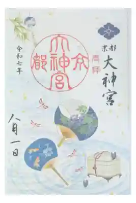 令和7年8月月替わり書置き御朱印