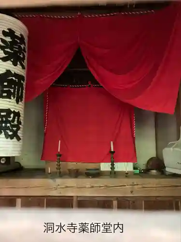 洞水寺(長野県)