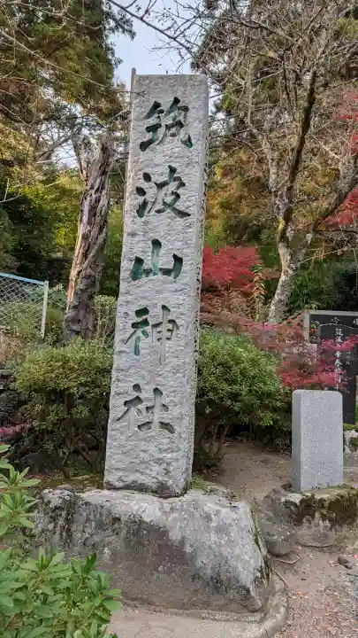 筑波山神社の{uncategorized: "未分類", other: "その他", undefined: "問題あり", building: "その他建物", grave: "お墓", sacred_gate: "鳥居", guardian: "狛犬", statue: "像", buddha: "仏像", history: "歴史", nature: "自然", garden: "庭園", animal: "動物", pagoda: "塔", temizu: "手水舎", mountain_gate: "山門・神門", sanctuary: "本殿・本堂", subordinate: "末社・摂社", art: "芸術", scenery: "景色", jizo: "地蔵", ema: "絵馬", goshuin: "御朱印", omikuji: "おみくじ", items: "授与品その他", amulet: "お守り", goshuincho: "御朱印帳", eats: "食事", festival: "お祭り", votive_dance: "神楽", shichigosan: "七五三参", wedding: "結婚式", experience: "体験その他", initially: "初詣", around: "周辺", anti_infection: "感染症対策"}