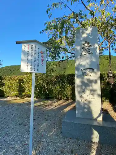 熊野本宮大社産田社のその他建物