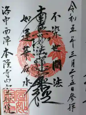 宣妙院の御朱印