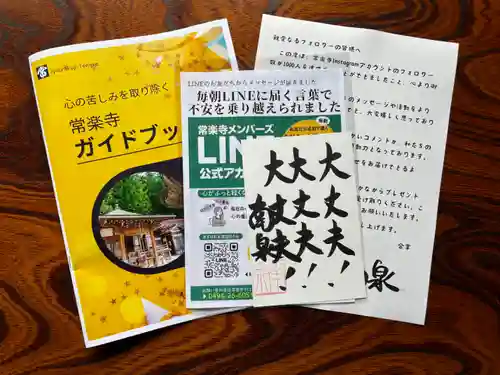 【公式】龍門院常楽寺（秩父札所十一番）の授与品その他