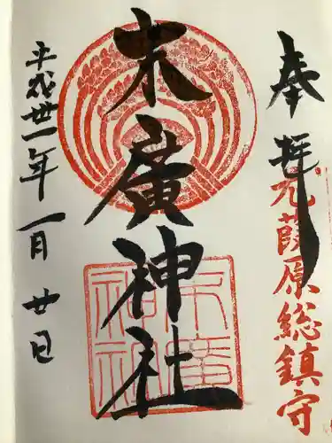 末廣神社(東京都)