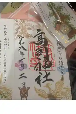 高司神社
