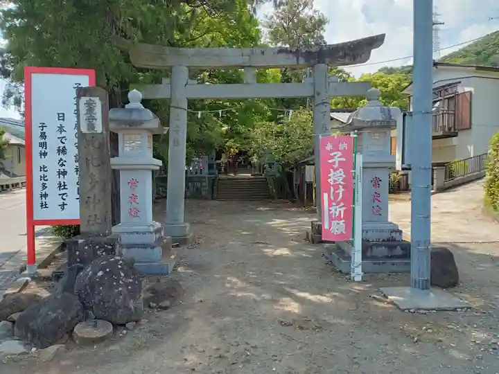 比比多神社(子易明神)(神奈川県)