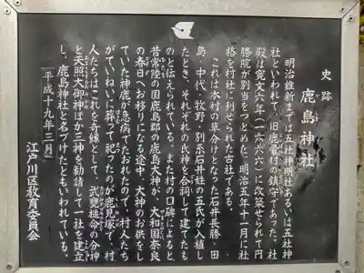 鹿島神社の歴史