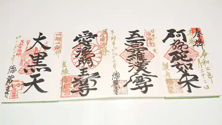 徳蔵寺の御朱印