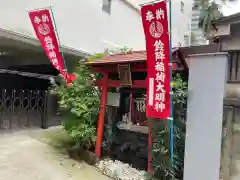 鈴降稲荷神社(東京都)