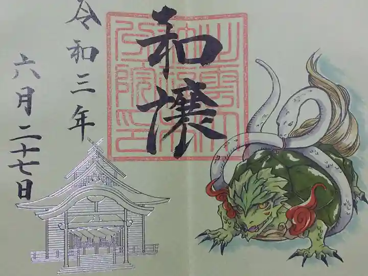 出雲大社福井分院の御朱印