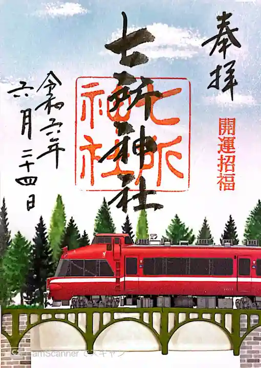 七所神社(愛知県)