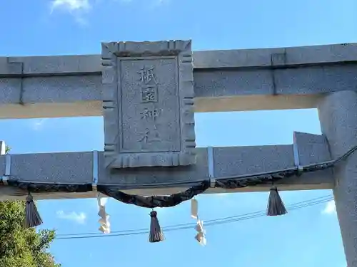 橋神 祗園神社(滋賀県)