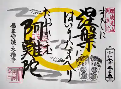 大福寺(京都府)