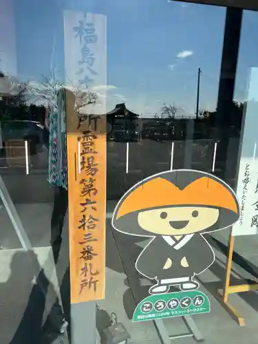 冷泉寺(福島県)