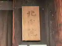 北室院(奈良県)