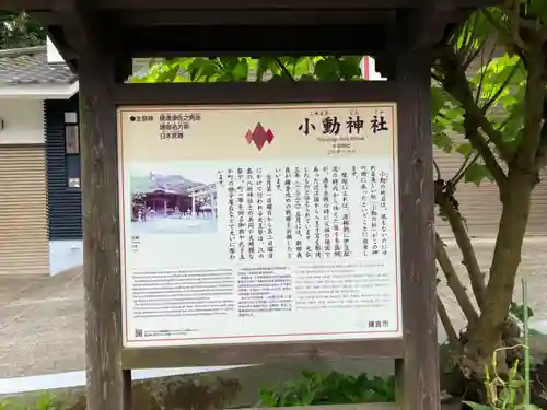 小動神社の歴史