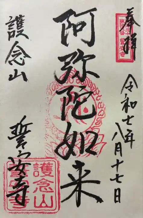 令和七年 直書きを頂きました🙏