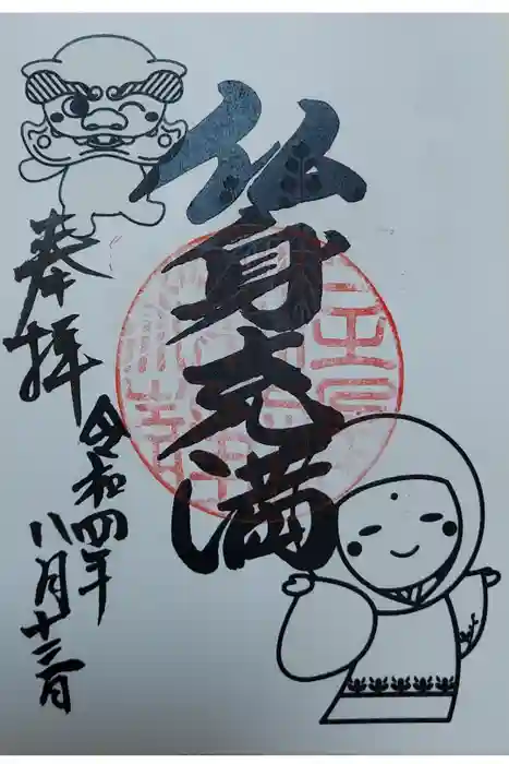 高台寺（高台寿聖禅寺・高臺寺）の御朱印