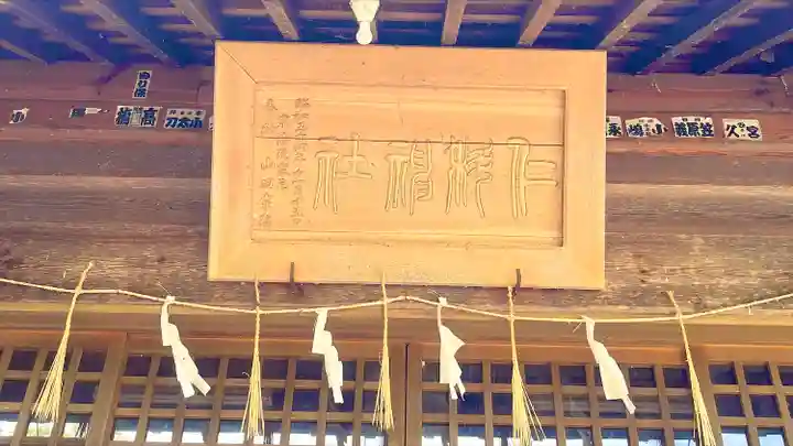 仁科神社(長野県)