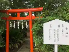 荒井神社の末社