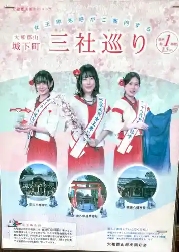 郡山八幡神社(奈良県)