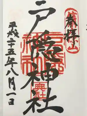 戸隠神社奥社(長野県)