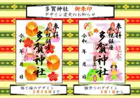 札幌護國神社の御朱印