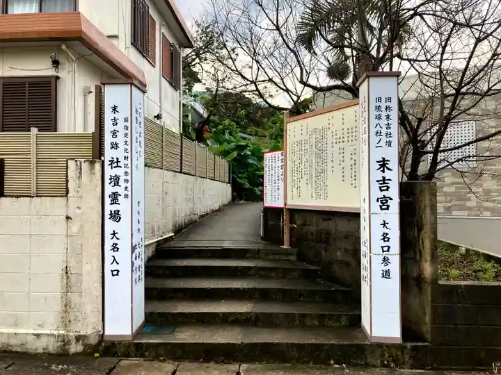 末吉宮(沖縄県)