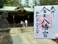 金王八幡宮(東京都)