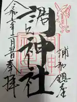 調神社(埼玉県)