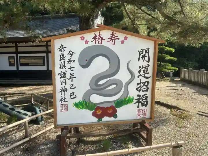 奈良縣護國神社の{uncategorized: "未分類", other: "その他", undefined: "問題あり", building: "その他建物", grave: "お墓", sacred_gate: "鳥居", guardian: "狛犬", statue: "像", buddha: "仏像", history: "歴史", nature: "自然", garden: "庭園", animal: "動物", pagoda: "塔", temizu: "手水舎", mountain_gate: "山門・神門", sanctuary: "本殿・本堂", subordinate: "末社・摂社", art: "芸術", scenery: "景色", jizo: "地蔵", ema: "絵馬", goshuin: "御朱印", omikuji: "おみくじ", items: "授与品その他", amulet: "お守り", goshuincho: "御朱印帳", eats: "食事", festival: "お祭り", votive_dance: "神楽", shichigosan: "七五三参", wedding: "結婚式", experience: "体験その他", initially: "初詣", around: "周辺", anti_infection: "感染症対策"}