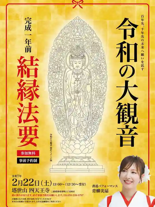 伊勢の国 四天王寺(三重県)