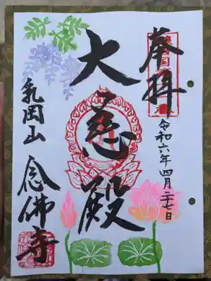 念佛寺(大阪府)