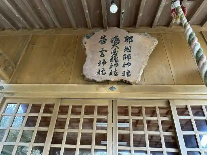 那祖師神社(長崎県)