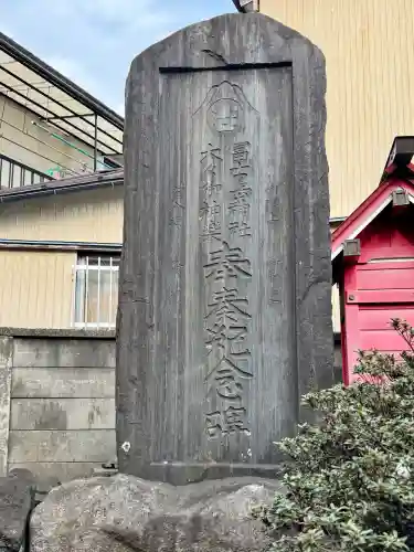 天祖神社の{uncategorized: "未分類", other: "その他", undefined: "問題あり", building: "その他建物", grave: "お墓", sacred_gate: "鳥居", guardian: "狛犬", statue: "像", buddha: "仏像", history: "歴史", nature: "自然", garden: "庭園", animal: "動物", pagoda: "塔", temizu: "手水舎", mountain_gate: "山門・神門", sanctuary: "本殿・本堂", subordinate: "末社・摂社", art: "芸術", scenery: "景色", jizo: "地蔵", ema: "絵馬", goshuin: "御朱印", omikuji: "おみくじ", items: "授与品その他", amulet: "お守り", goshuincho: "御朱印帳", eats: "食事", festival: "お祭り", votive_dance: "神楽", shichigosan: "七五三参", wedding: "結婚式", experience: "体験その他", initially: "初詣", around: "周辺", anti_infection: "感染症対策"}