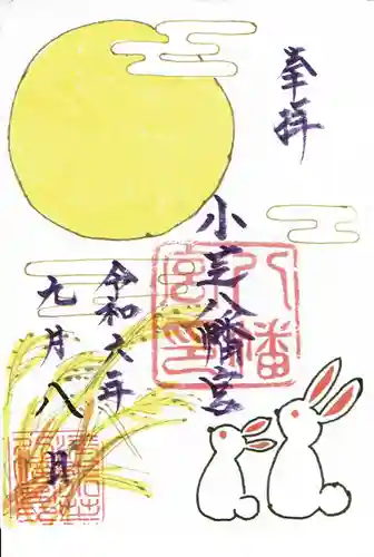 小芝八幡宮(静岡県)