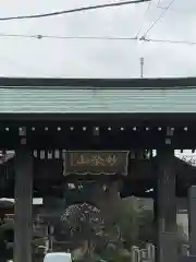 日行寺の建物その他