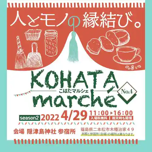 木幡山隠津島神社(二本松市)(福島県)