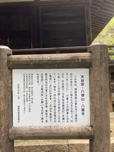 八葉寺の歴史