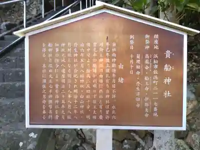 貴船神社(静岡県)