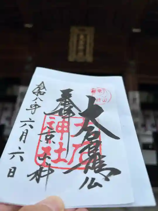 大石神社の御朱印