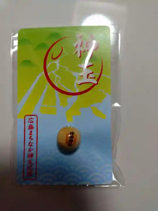 神田神社(広島県)