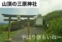 三原神社上社(東京都)