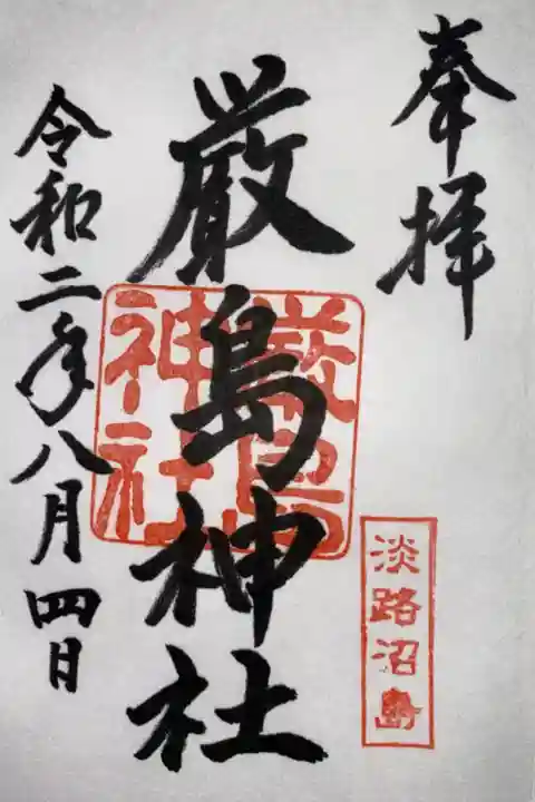 沼島八幡神社で頂きました