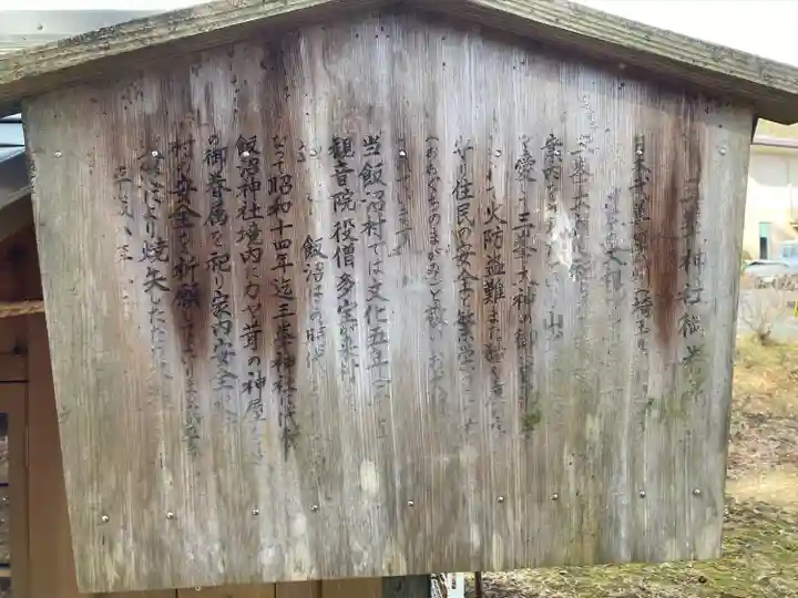飯沼神社(長野県)