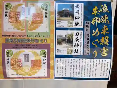 豊崎神社のその他建物