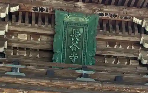 長谷寺(奈良県)