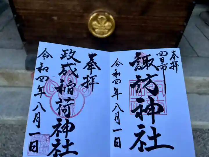 諏訪神社(三重県)