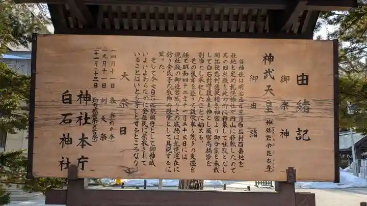 白石神社の歴史