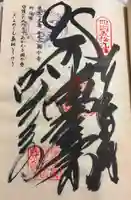 国分寺の御朱印